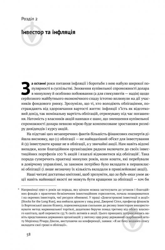 Книга Джейсон Цвэйг «Розумний інвестор. Стратегія вартісного інвестування» 978-617-7682-28-7 - фото 15