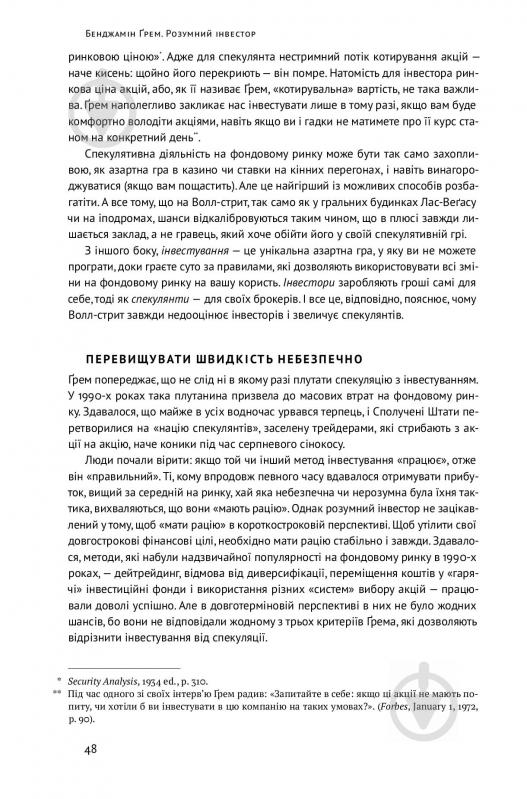 Книга Джейсон Цвэйг «Розумний інвестор. Стратегія вартісного інвестування» 978-617-7682-28-7 - фото 16