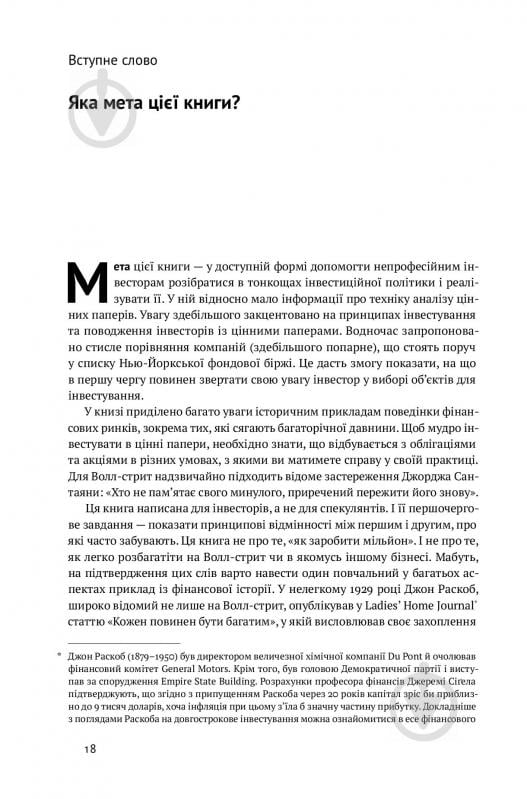 Книга Джейсон Цвэйг «Розумний інвестор. Стратегія вартісного інвестування» 978-617-7682-28-7 - фото 5