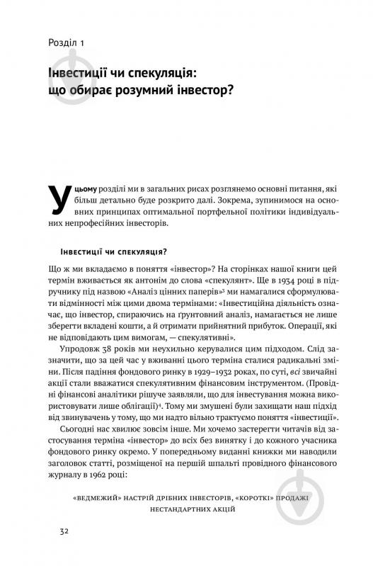 Книга Джейсон Цвэйг «Розумний інвестор. Стратегія вартісного інвестування» 978-617-7682-28-7 - фото 7