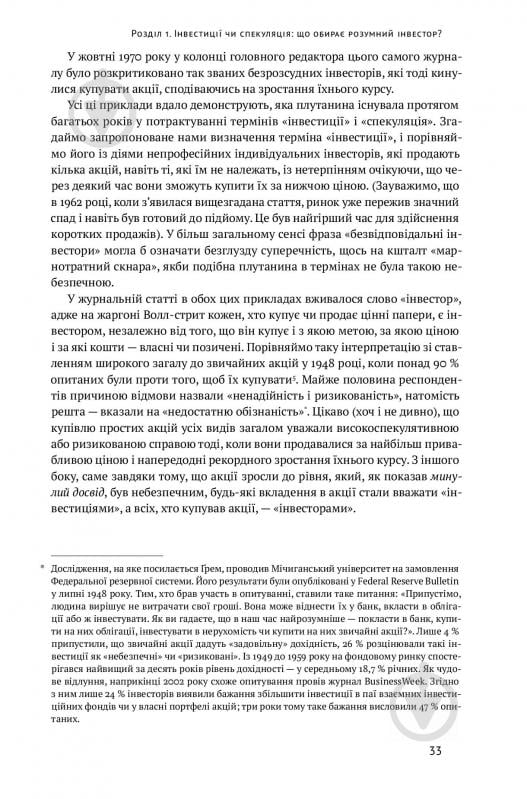 Книга Джейсон Цвэйг «Розумний інвестор. Стратегія вартісного інвестування» 978-617-7682-28-7 - фото 8