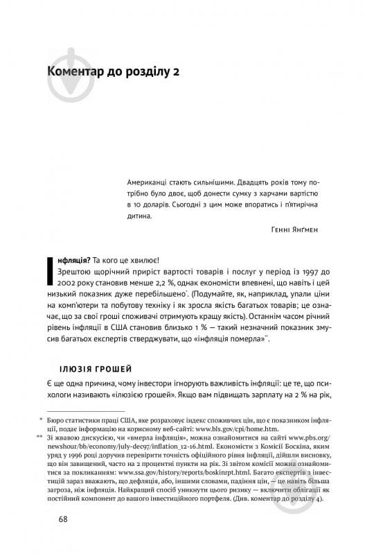 Книга Джейсон Цвэйг «Розумний інвестор. Стратегія вартісного інвестування» 978-617-7682-28-7 - фото 10