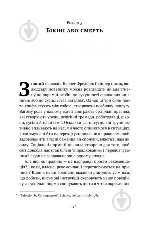 Книга Тіна Сіліг «Що варто знати у свої 20. Дозволь собі бути не таким, як усі» 978-617-7730-15-5 - фото 8