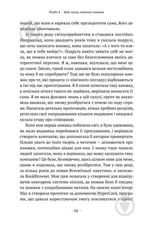 Книга Тіна Сіліг «Що варто знати у свої 20. Дозволь собі бути не таким, як усі» 978-617-7730-15-5 - фото 11