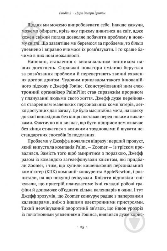 Книга Тіна Сіліг «Що варто знати у свої 20. Дозволь собі бути не таким, як усі» 978-617-7730-15-5 - фото 7