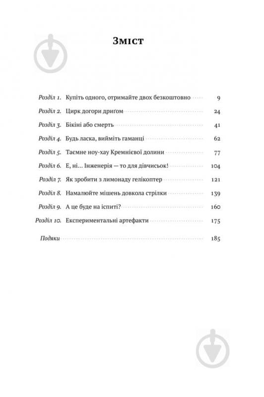 Книга Тіна Сіліг «Що варто знати у свої 20. Дозволь собі бути не таким, як усі» 978-617-7730-15-5 - фото 3