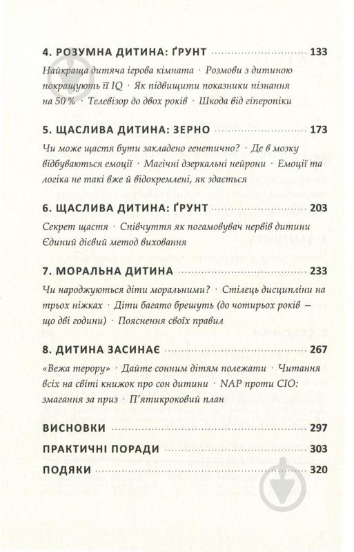 Книга Джон Медіна «Правила розвитку мозку дитини» 978-617-7682-86-7 - фото 3