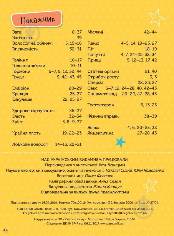 Книга Фил Уилкинсон «Як я дорослішаю. Посібник для хлопців» 978-617-7563-88-3 - фото 9