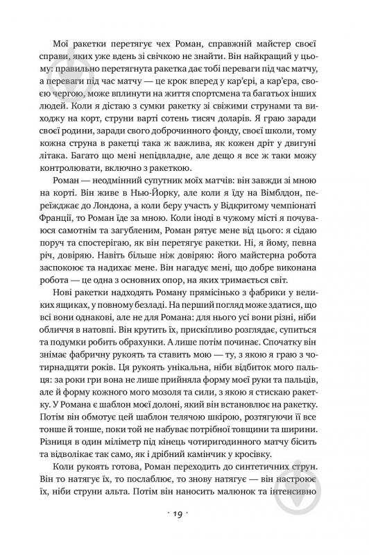 Книга Андре Агассі «Відкритий. Автобіографія Андре Агассі» 978-617-7682-54-6 - фото 6