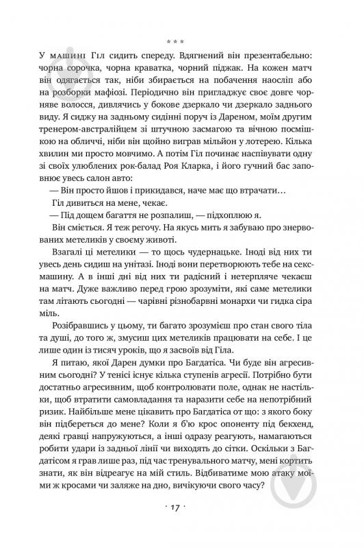 Книга Андре Агассі «Відкритий. Автобіографія Андре Агассі» 978-617-7682-54-6 - фото 7