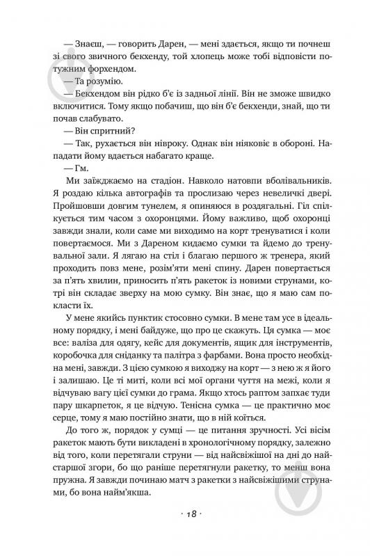 Книга Андре Агассі «Відкритий. Автобіографія Андре Агассі» 978-617-7682-54-6 - фото 8