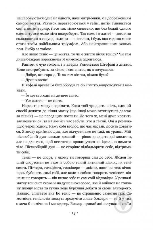 Книга Андре Агассі «Відкритий. Автобіографія Андре Агассі» 978-617-7682-54-6 - фото 12