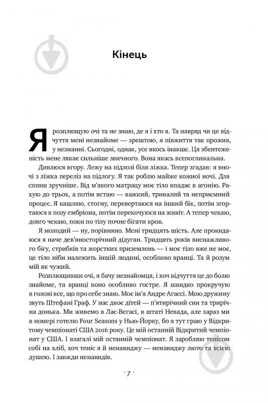 Книга Андре Агассі «Відкритий. Автобіографія Андре Агассі» 978-617-7682-54-6 - фото 4