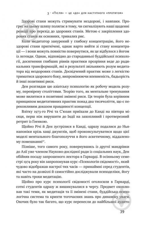 Книга Девідсон Р. «Нове Я. Вплив медитації на свідомість, тіло й мозок» 978-617-7682-50-8 - фото 9