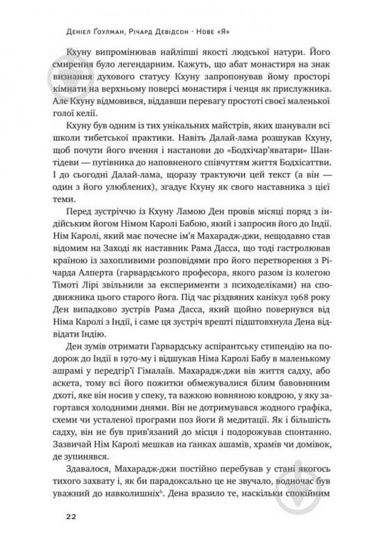 Книга Девідсон Р. «Нове Я. Вплив медитації на свідомість, тіло й мозок» 978-617-7682-50-8 - фото 4