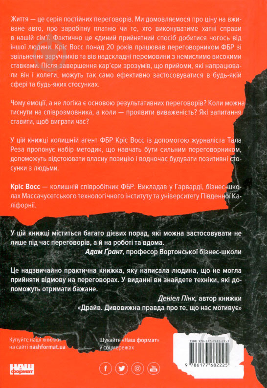 Книга Тэл Рез «Ніколи не йдіть на компроміс. Техніка ефективних переговорів» 978-617-7682-22-5 - фото 2