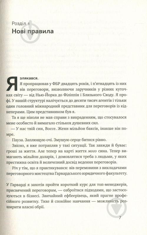 Книга Тэл Рез «Ніколи не йдіть на компроміс. Техніка ефективних переговорів» 978-617-7682-22-5 - фото 4