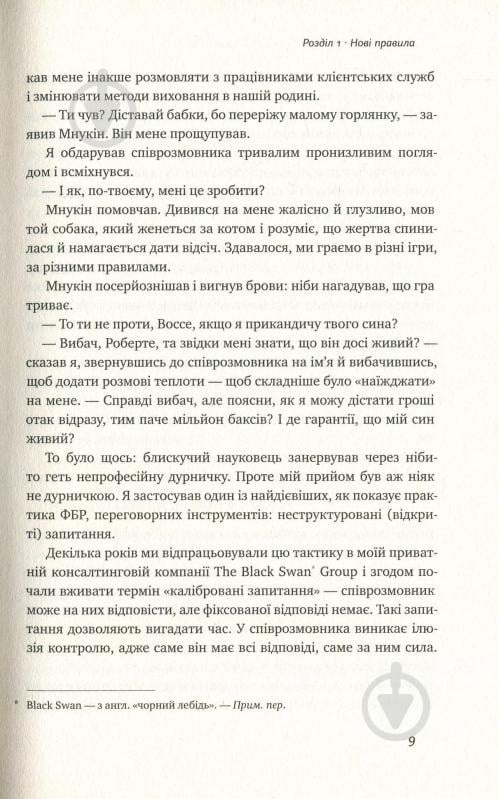 Книга Тэл Рез «Ніколи не йдіть на компроміс. Техніка ефективних переговорів» 978-617-7682-22-5 - фото 6