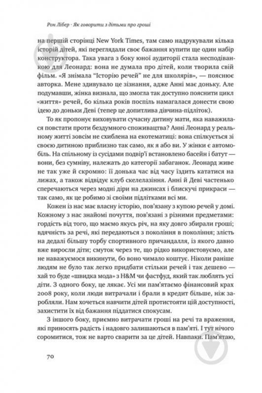 Книга Рон Лібер «Як говорити з дітьми про гроші» 978-617-7682-64-5 - фото 15