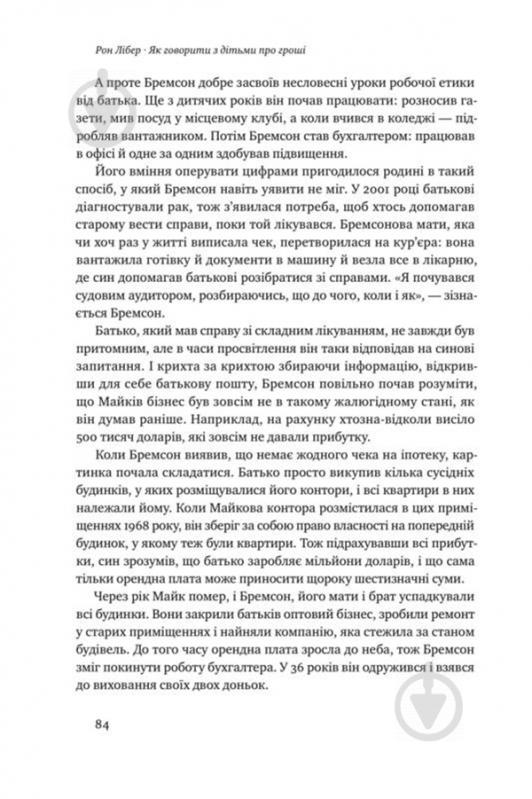 Книга Рон Лібер «Як говорити з дітьми про гроші» 978-617-7682-64-5 - фото 17