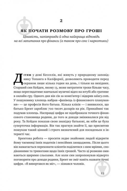 Книга Рон Лібер «Як говорити з дітьми про гроші» 978-617-7682-64-5 - фото 10