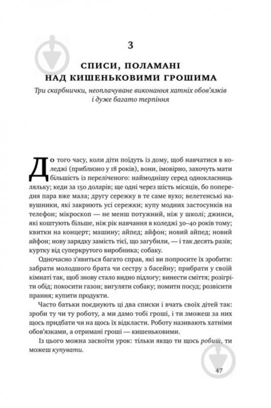 Книга Рон Лібер «Як говорити з дітьми про гроші» 978-617-7682-64-5 - фото 12