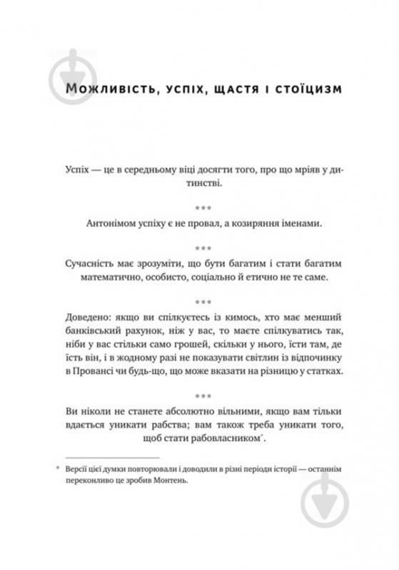 Книга Нассим Талеб «Прокрустове ложе. Філософські та життєві афоризми» 978-617-7682-83-6 - фото 11