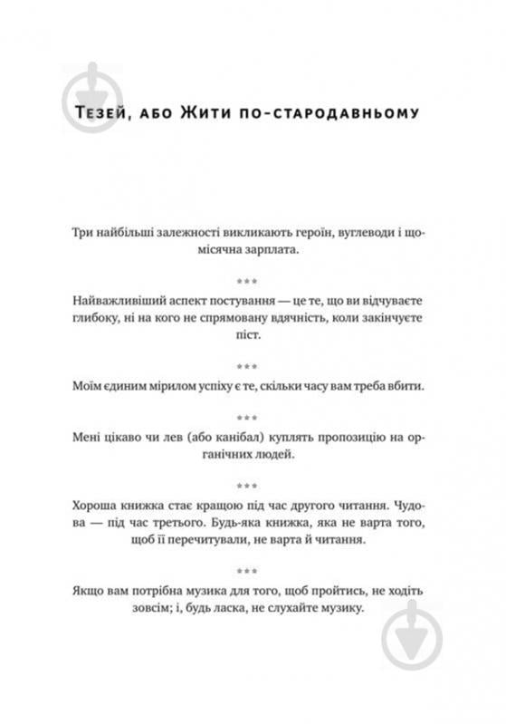 Книга Нассим Талеб «Прокрустове ложе. Філософські та життєві афоризми» 978-617-7682-83-6 - фото 13