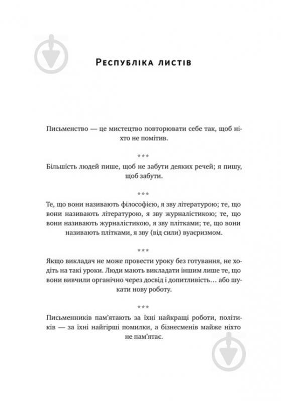 Книга Нассим Талеб «Прокрустове ложе. Філософські та життєві афоризми» 978-617-7682-83-6 - фото 14