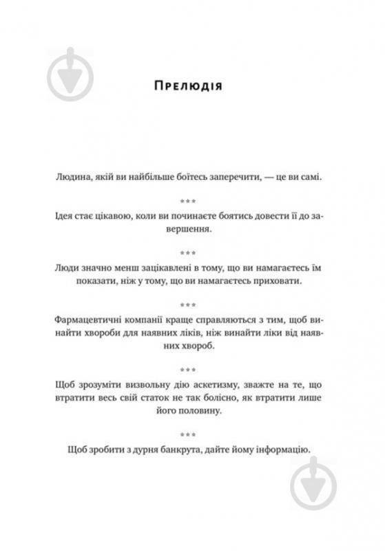 Книга Нассим Талеб «Прокрустове ложе. Філософські та життєві афоризми» 978-617-7682-83-6 - фото 6