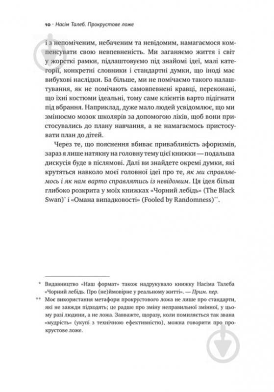 Книга Нассим Талеб «Прокрустове ложе. Філософські та життєві афоризми» 978-617-7682-83-6 - фото 5