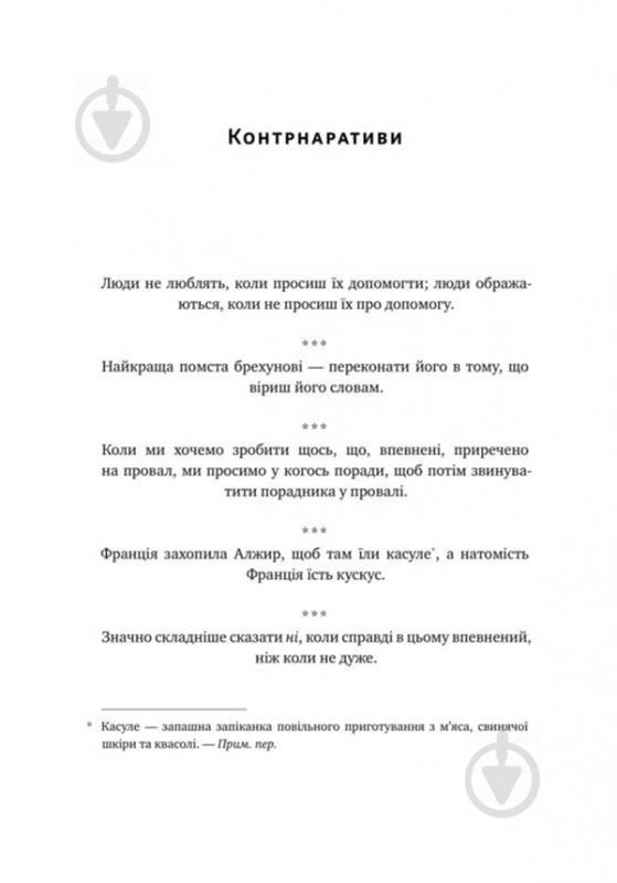 Книга Нассим Талеб «Прокрустове ложе. Філософські та життєві афоризми» 978-617-7682-83-6 - фото 8