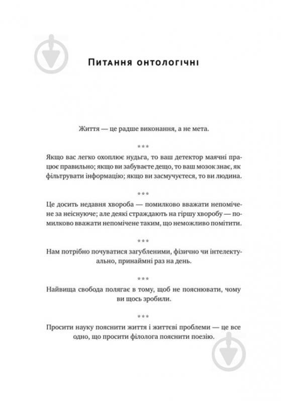 Книга Нассим Талеб «Прокрустове ложе. Філософські та життєві афоризми» 978-617-7682-83-6 - фото 9