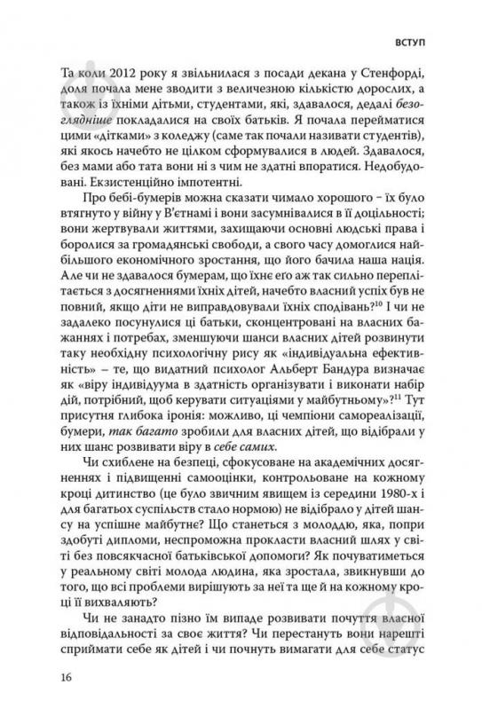 Книга Джулі Літкотт-Гаймс «Як виховати дорослого: підготовка дитини до успішного життя» 978-617-7279-34-0 - фото 11