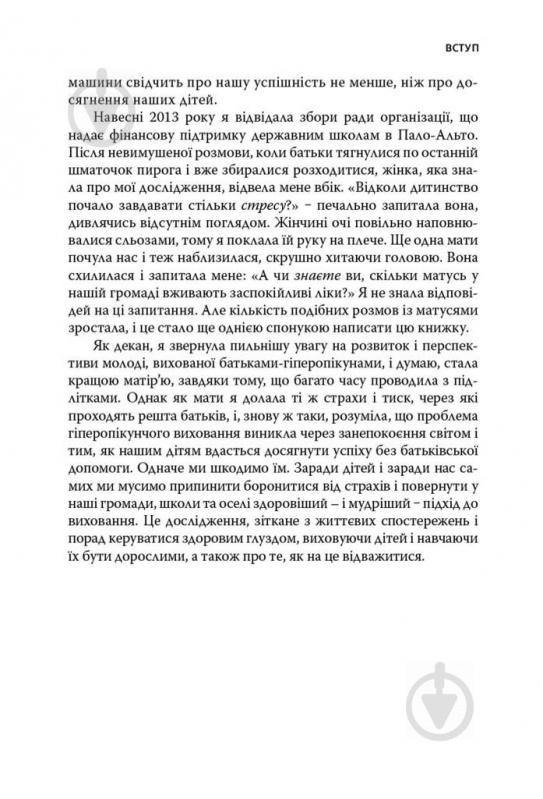 Книга Джулі Літкотт-Гаймс «Як виховати дорослого: підготовка дитини до успішного життя» 978-617-7279-34-0 - фото 13