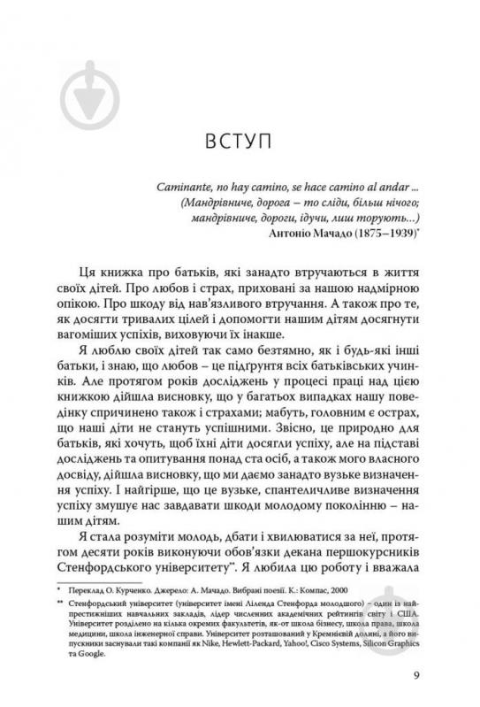 Книга Джулі Літкотт-Гаймс «Як виховати дорослого: підготовка дитини до успішного життя» 978-617-7279-34-0 - фото 4