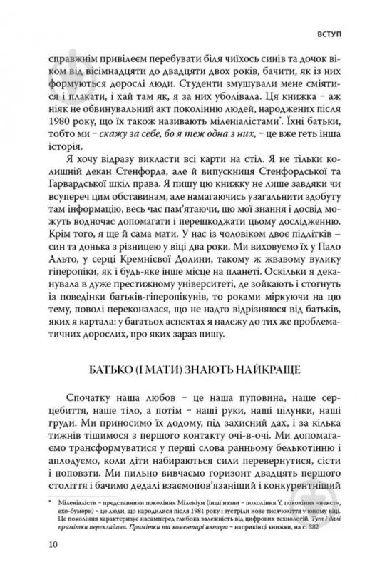 Книга Джулі Літкотт-Гаймс «Як виховати дорослого: підготовка дитини до успішного життя» 978-617-7279-34-0 - фото 5