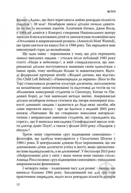 Книга Джулі Літкотт-Гаймс «Як виховати дорослого: підготовка дитини до успішного життя» 978-617-7279-34-0 - фото 7