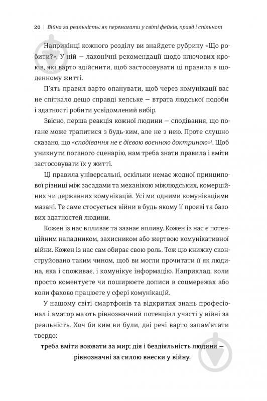 Книга Дмитро Кулеба «Як перемагати у світі фейків, правд і спільнот» 978-617-7563-65-4 - фото 16