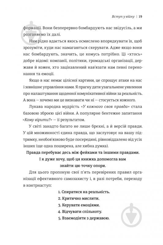 Книга Дмитро Кулеба «Як перемагати у світі фейків, правд і спільнот» 978-617-7563-65-4 - фото 7