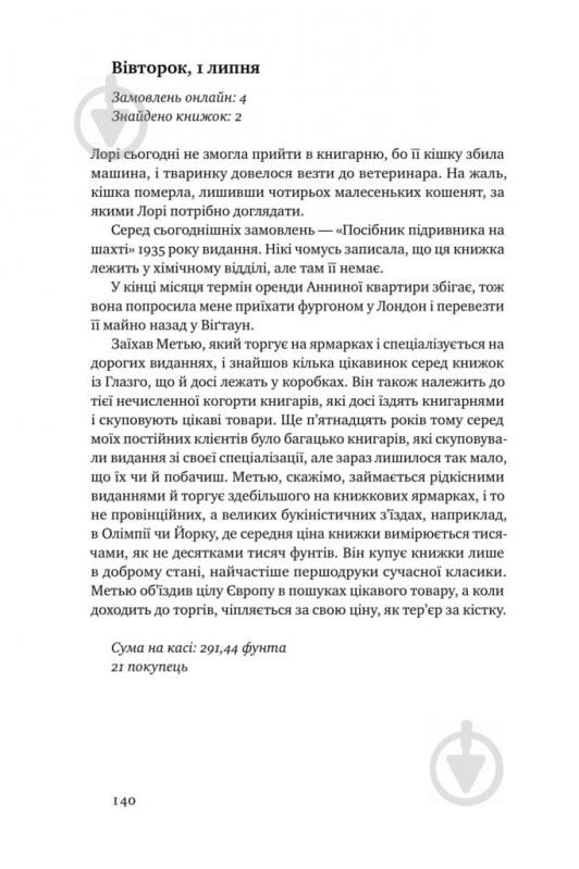 Книга Шон Байтелл «Щоденник книгаря» 978-617-7682-87-4 - фото 15