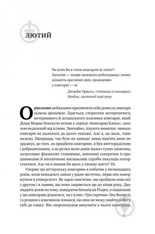 Книга Шон Байтелл «Щоденник книгаря» 978-617-7682-87-4 - фото 4