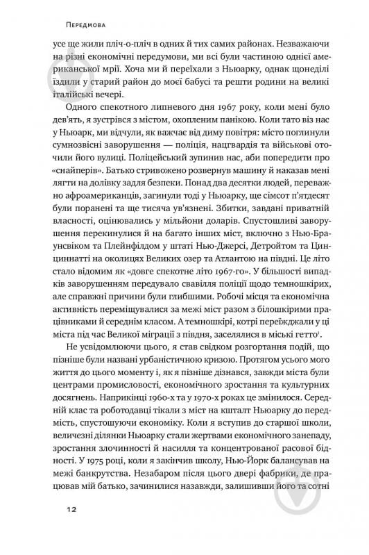 Книга Річард Флоріда «Криза урбанізму. Чому міста роблять нас нещасними» 978-617-7682-97-3 - фото 5