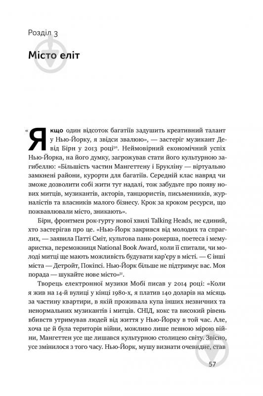 Книга Річард Флоріда «Криза урбанізму. Чому міста роблять нас нещасними» 978-617-7682-97-3 - фото 15