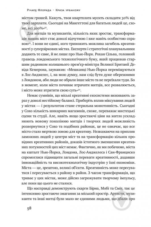 Книга Річард Флоріда «Криза урбанізму. Чому міста роблять нас нещасними» 978-617-7682-97-3 - фото 14