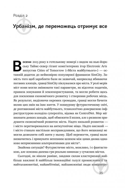 Книга Річард Флоріда «Криза урбанізму. Чому міста роблять нас нещасними» 978-617-7682-97-3 - фото 9