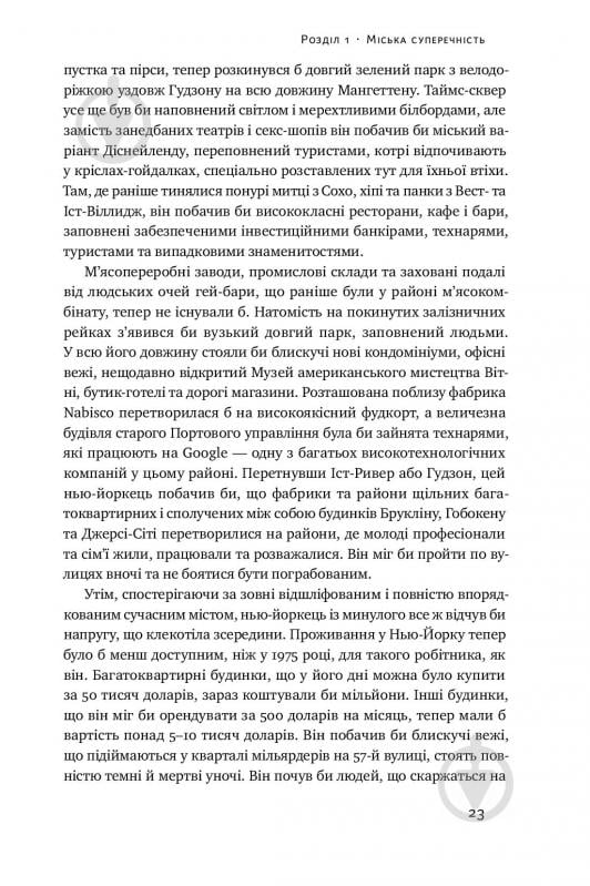 Книга Річард Флоріда «Криза урбанізму. Чому міста роблять нас нещасними» 978-617-7682-97-3 - фото 7