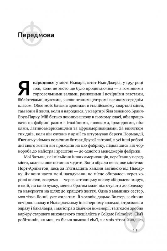 Книга Річард Флоріда «Криза урбанізму. Чому міста роблять нас нещасними» 978-617-7682-97-3 - фото 4