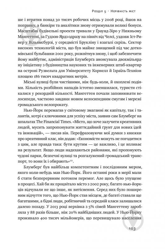 Книга Річард Флоріда «Криза урбанізму. Чому міста роблять нас нещасними» 978-617-7682-97-3 - фото 11