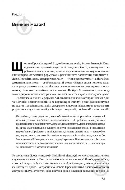 Книга Стивен Пинкер «Просвітництво сьогодні. Аргументи на користь розуму, науки та прогресу» 978-617-7682-76-8 - фото 7